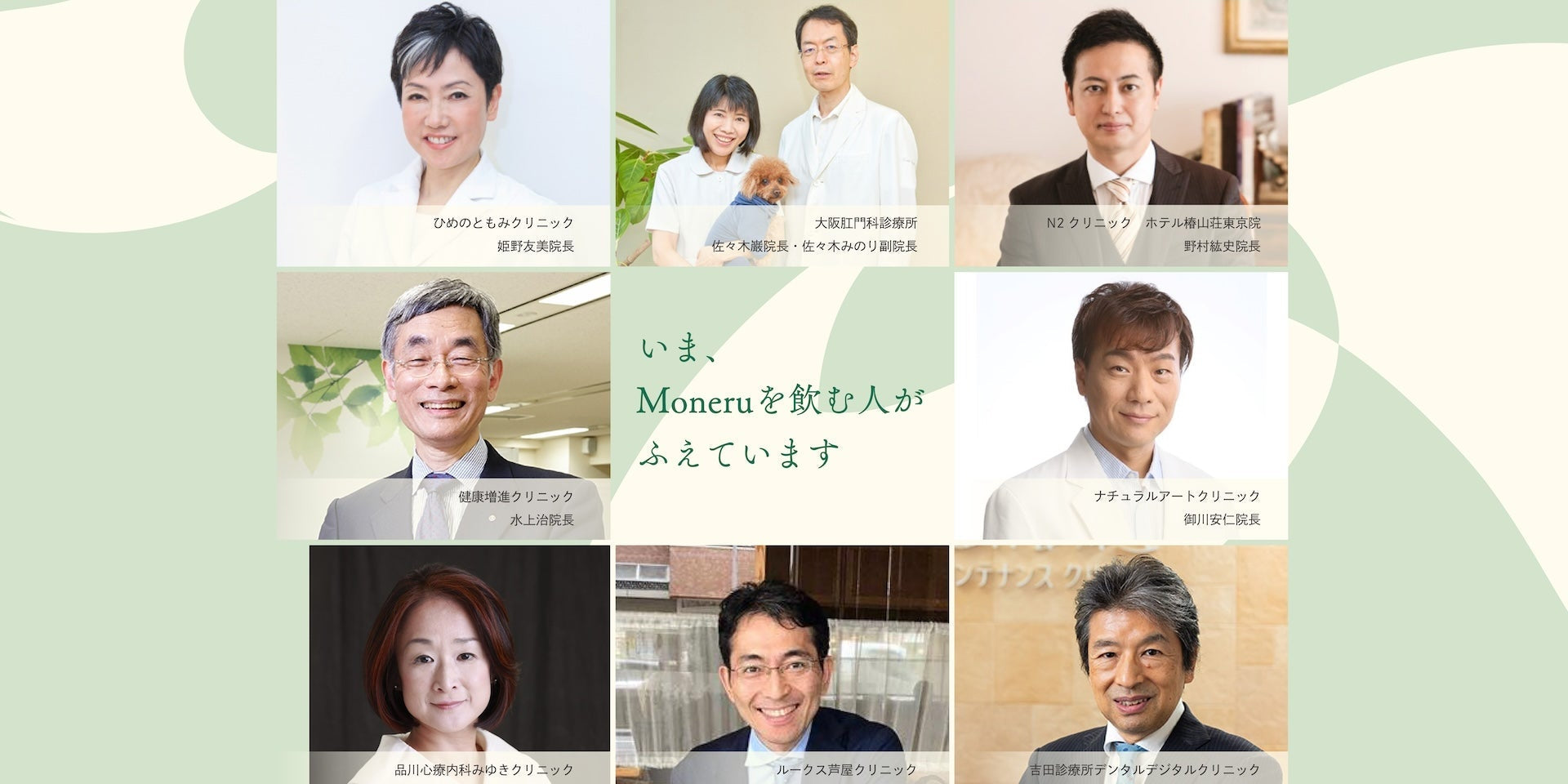 医療機関でのMoneru(カプセルタイプ)の取り扱いが100件を突破しました！