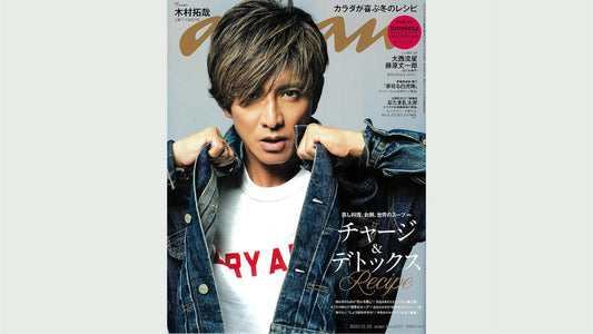 an・an 2024/12/25号 No.2427に藻類サプリメント Moneru（モネル）が掲載されました！