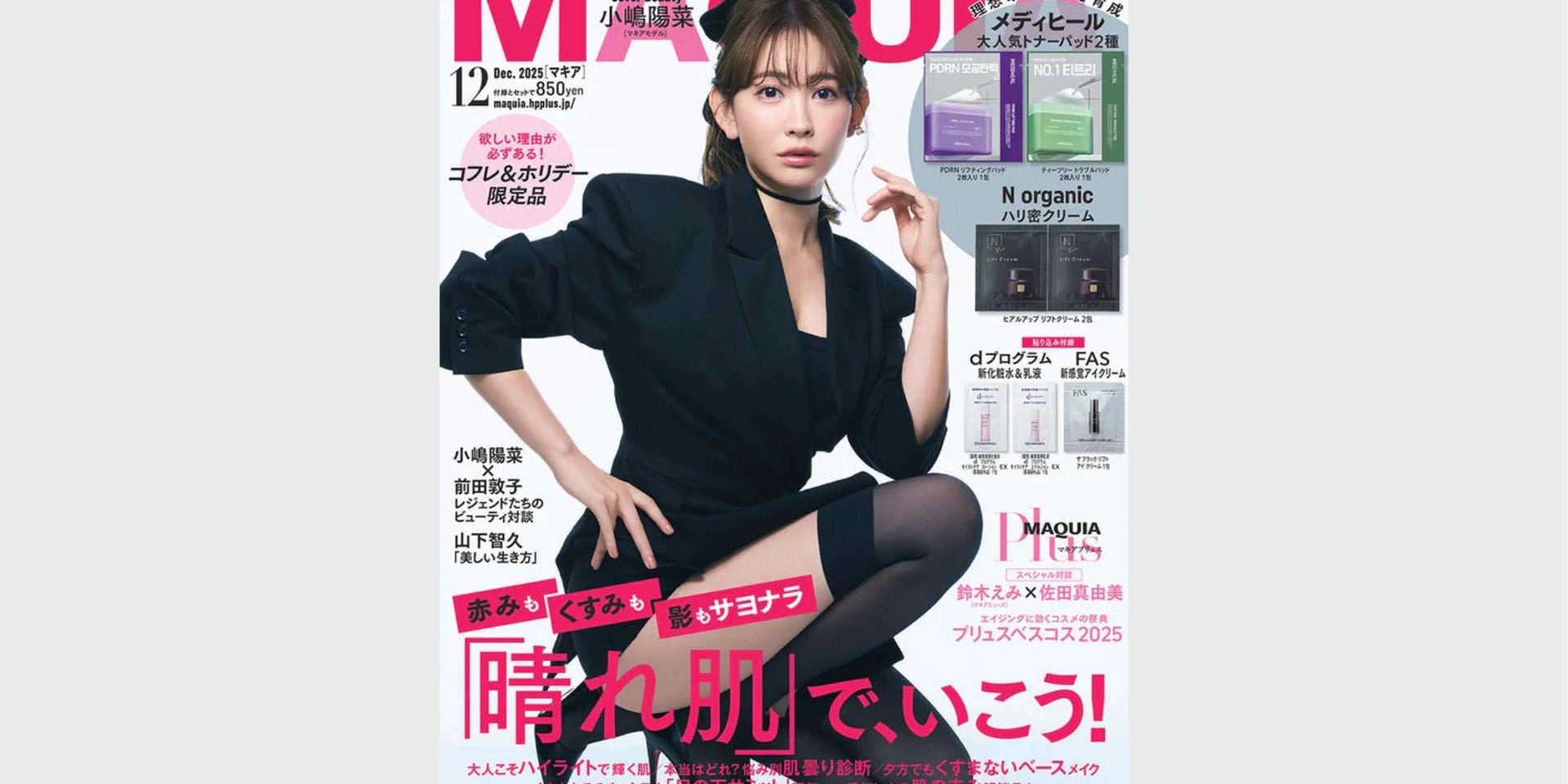 MAQUIA 2025年12月号に掲載されました！