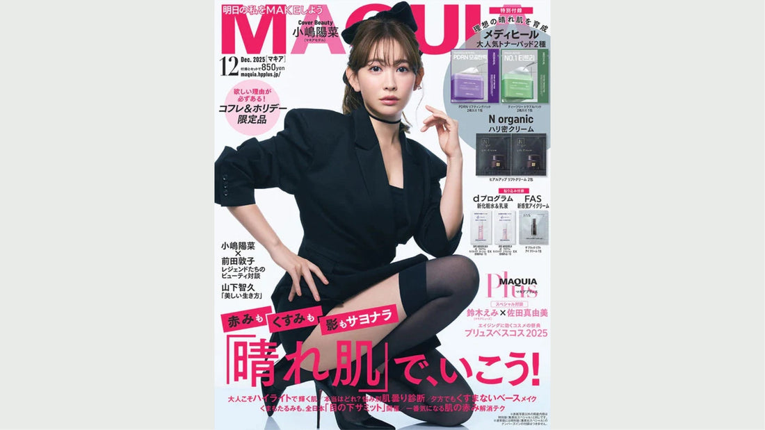 MAQUIA 2025年12月号に掲載されました！