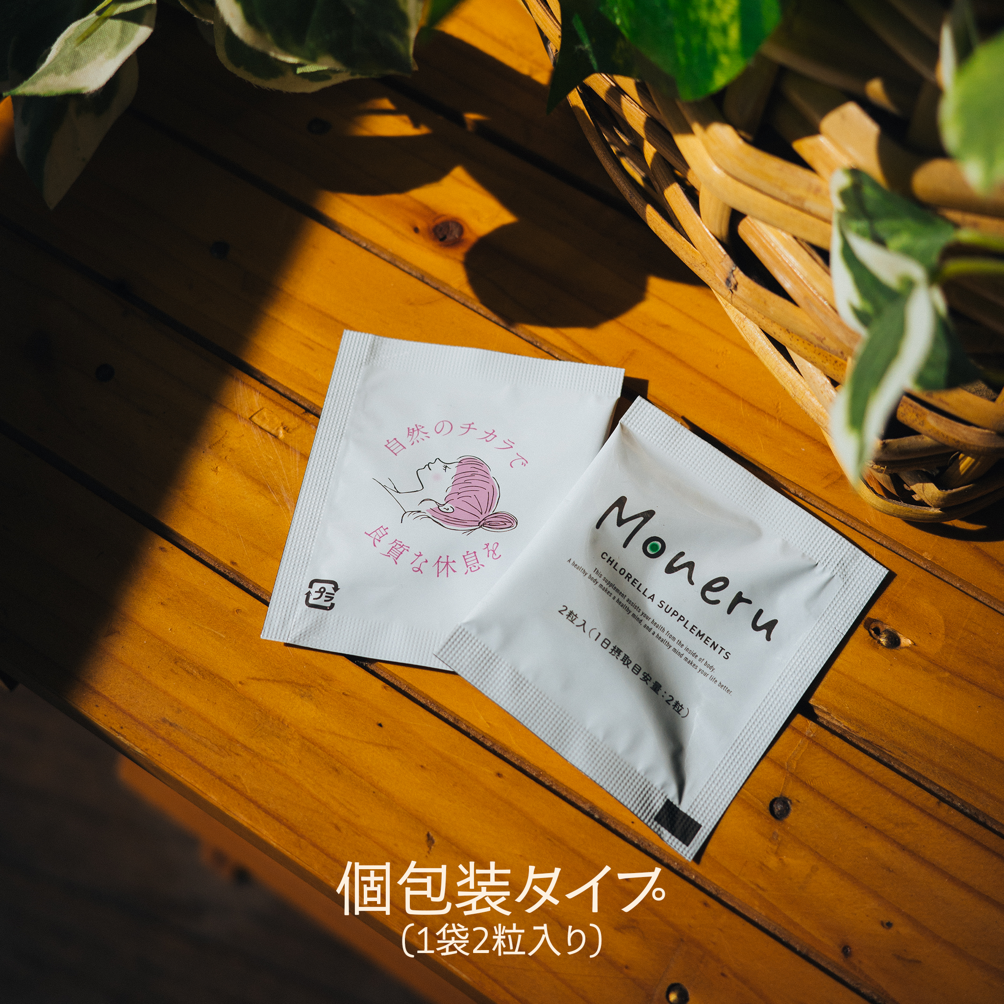[30日分] 藻サプリメントMoneru〈タブレット〉